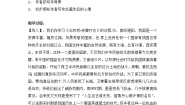 2020-2021学年永遇乐 京口北固亭怀古教学设计及反思