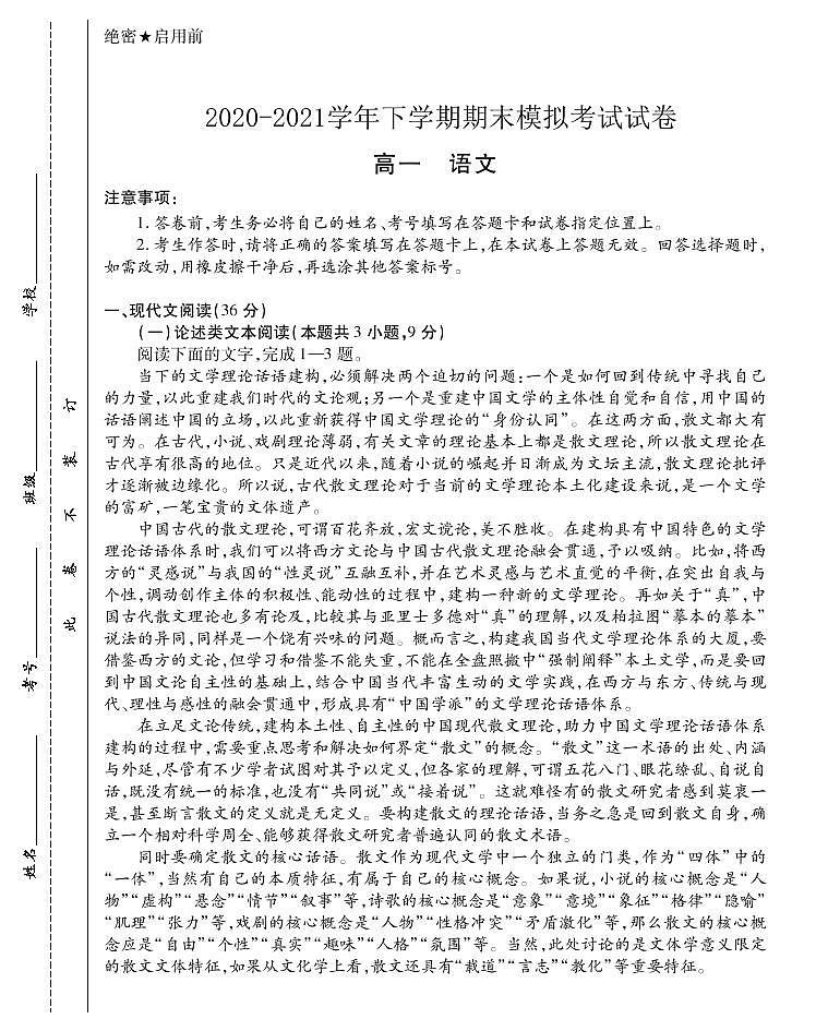 2020-2021学年河南省郑州市郊县高一下学期期末模拟考试语文试题 PDF版01