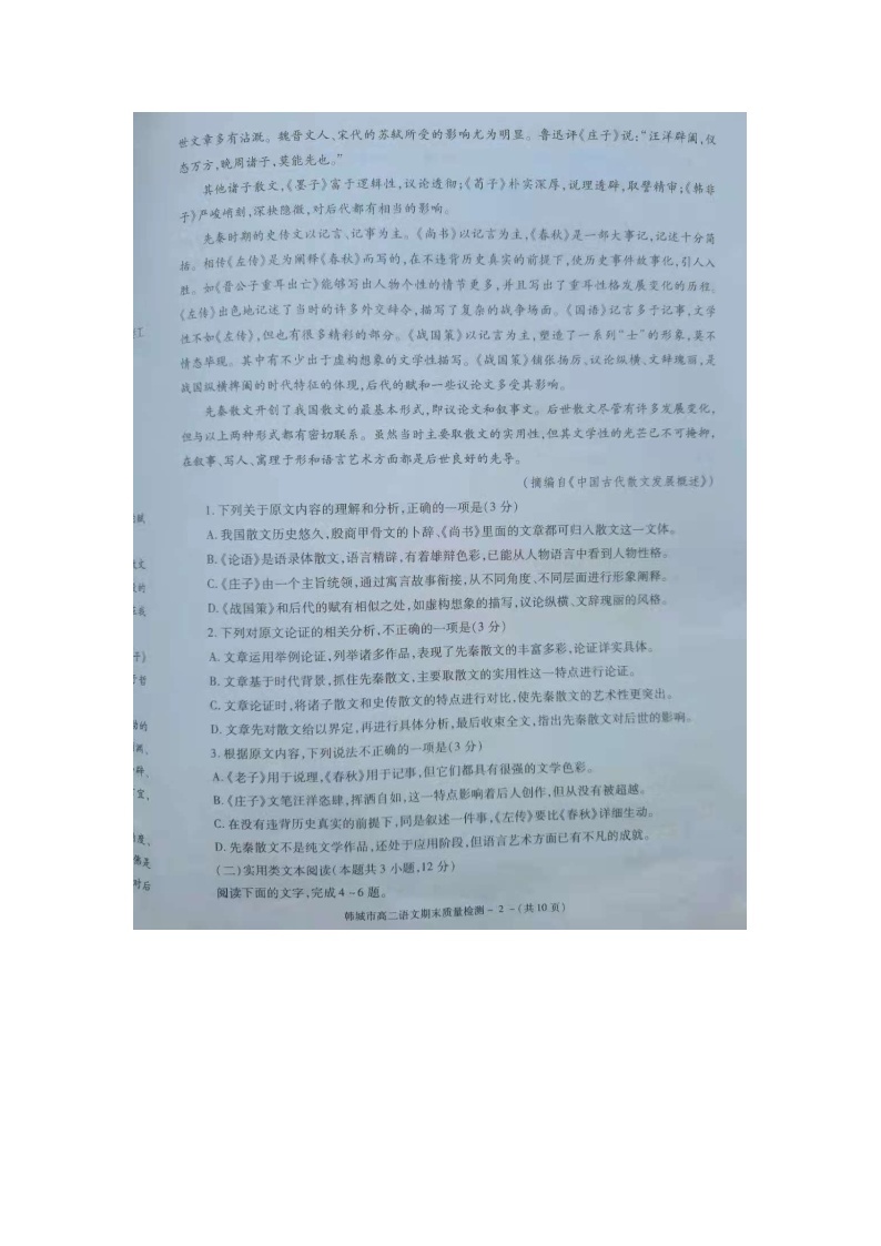 2020-2021年度陕西省韩城市第二学期语文期末统考试题扫描版（无答案）02