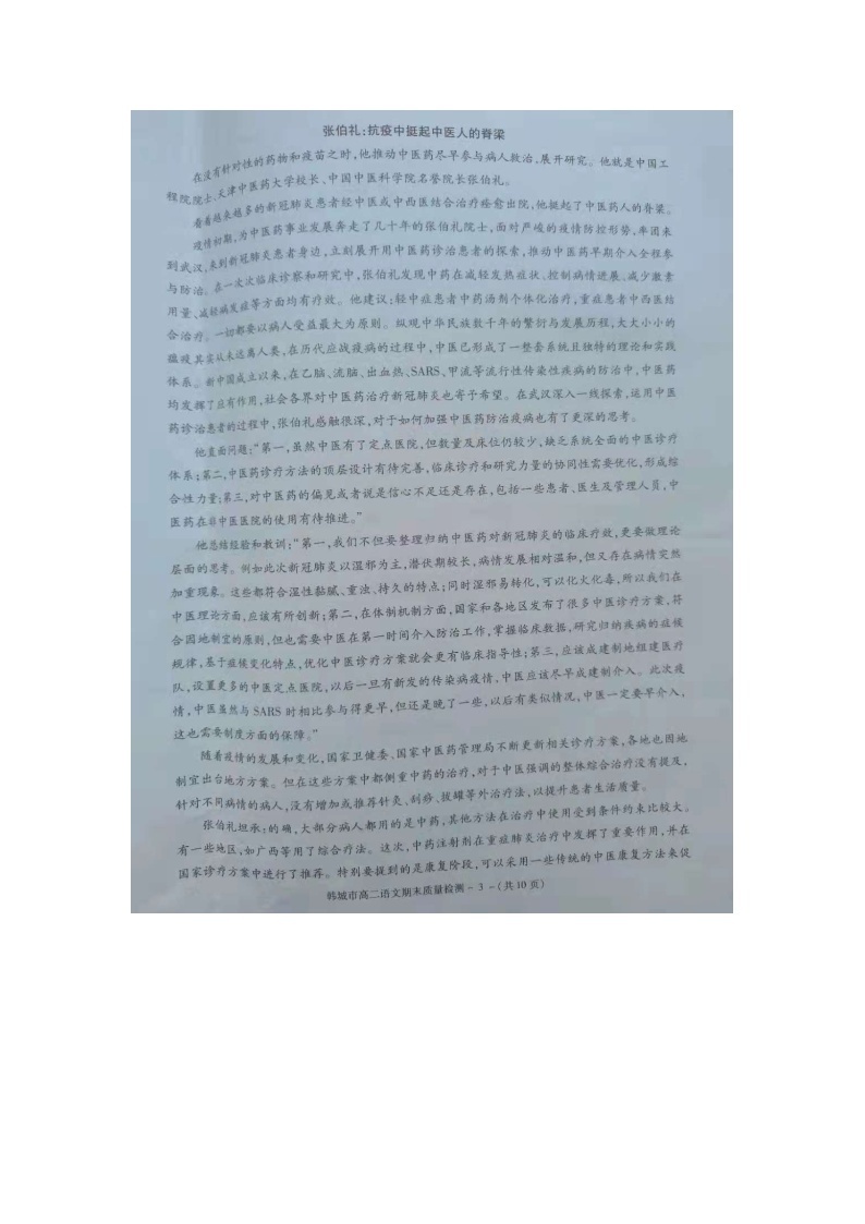 2020-2021年度陕西省韩城市第二学期语文期末统考试题扫描版（无答案）03