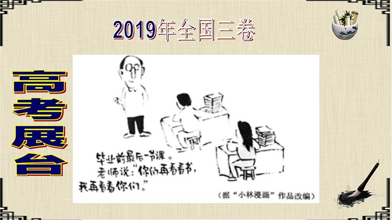1读图时代 图说百态(图画材料作文例析)(40张)(1)第5页
