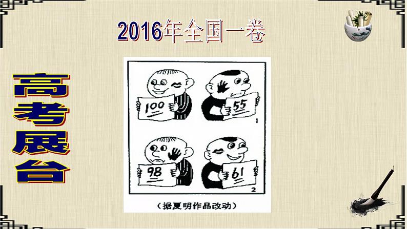 1读图时代 图说百态(图画材料作文例析)(40张)(1)第6页