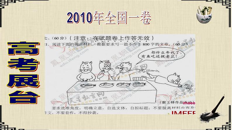 1读图时代 图说百态(图画材料作文例析)(40张)(1)第7页