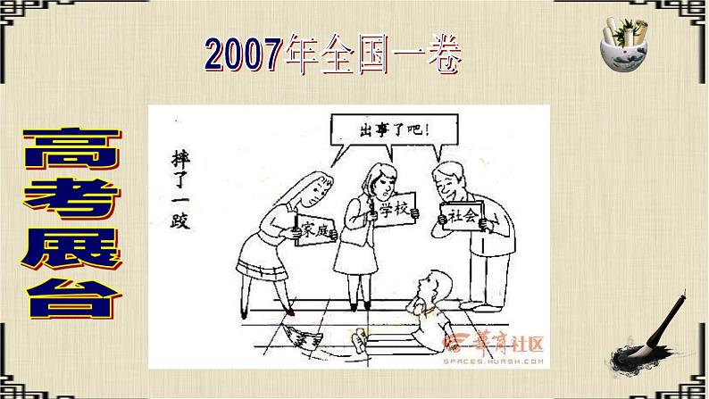 1读图时代 图说百态(图画材料作文例析)(40张)(1)第8页