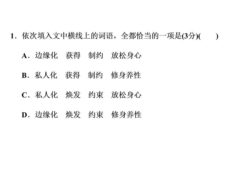 高考语文三轮冲刺 语境串联—词语、病句、连贯、标点第5页