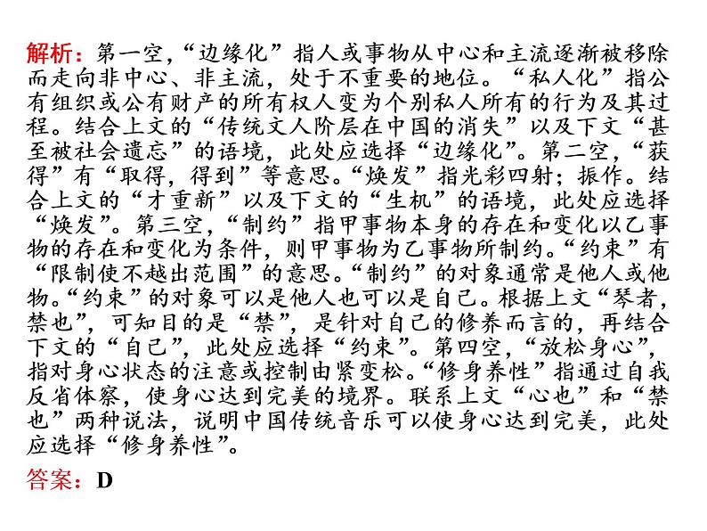高考语文三轮冲刺 语境串联—词语、病句、连贯、标点第6页