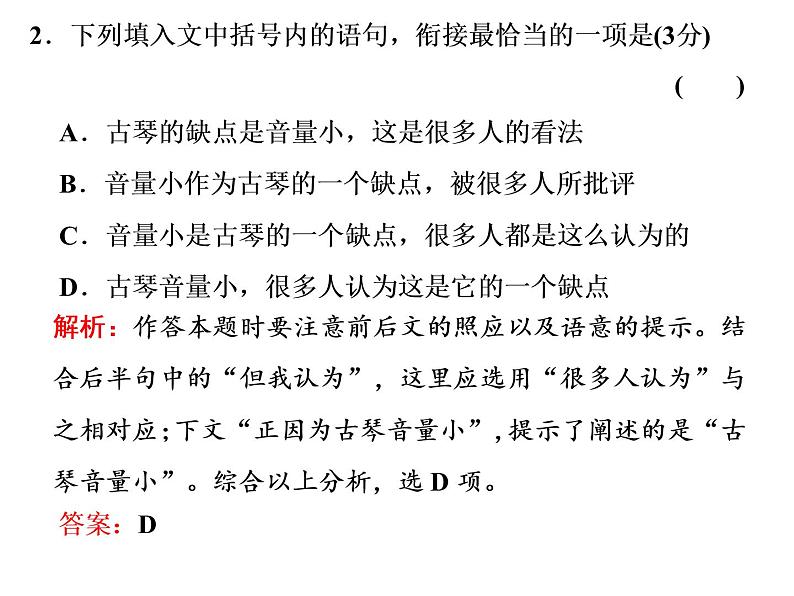高考语文三轮冲刺 语境串联—词语、病句、连贯、标点第7页