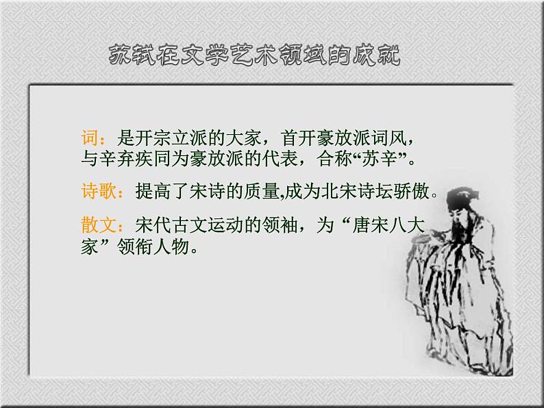高中语文人教版 (新课标) 必修四第二单元 5.定风波1 课件06