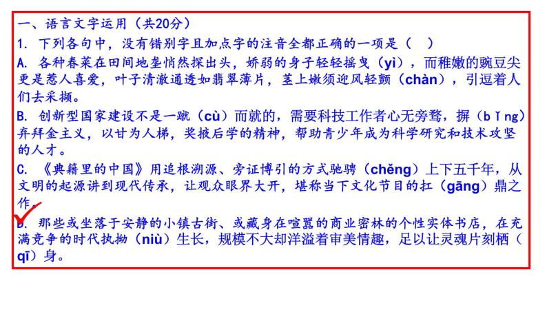 2021年浙江省高考语文试卷(讲评版）（共72张PPT）02