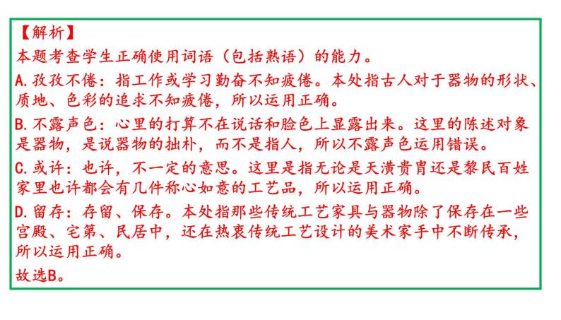 2021年浙江省高考语文试卷(讲评版）（共72张PPT）05
