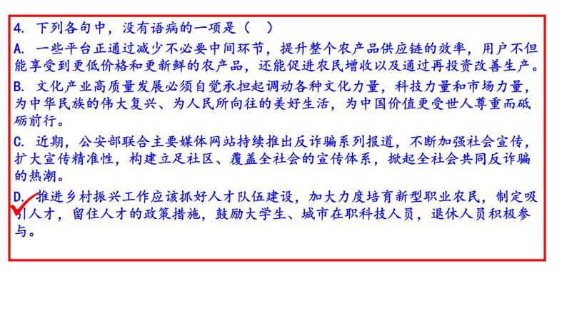2021年浙江省高考语文试卷(讲评版）（共72张PPT）08