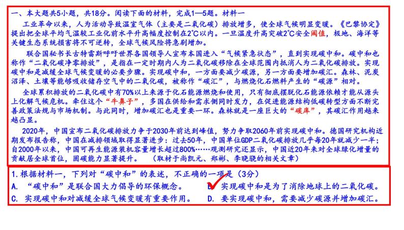 2021年北京市东城区高三一模语文试卷（讲评版）（共75张PPT）02