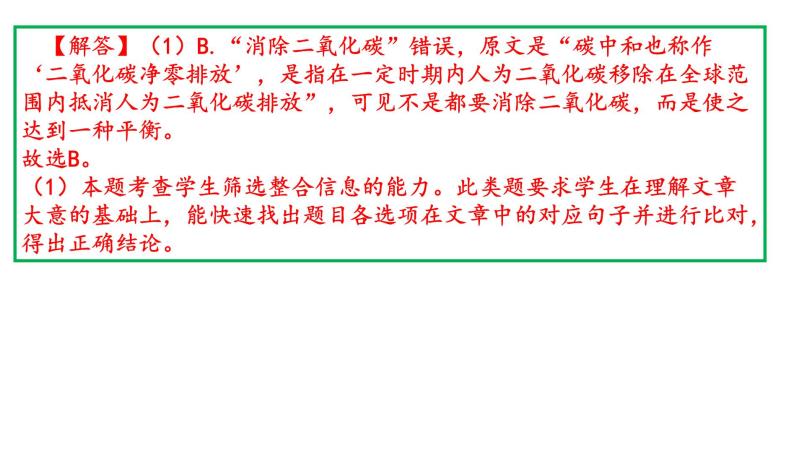 2021年北京市东城区高三一模语文试卷（讲评版）（共75张PPT）03