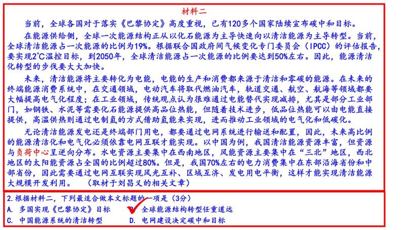 2021年北京市东城区高三一模语文试卷（讲评版）（共75张PPT）04