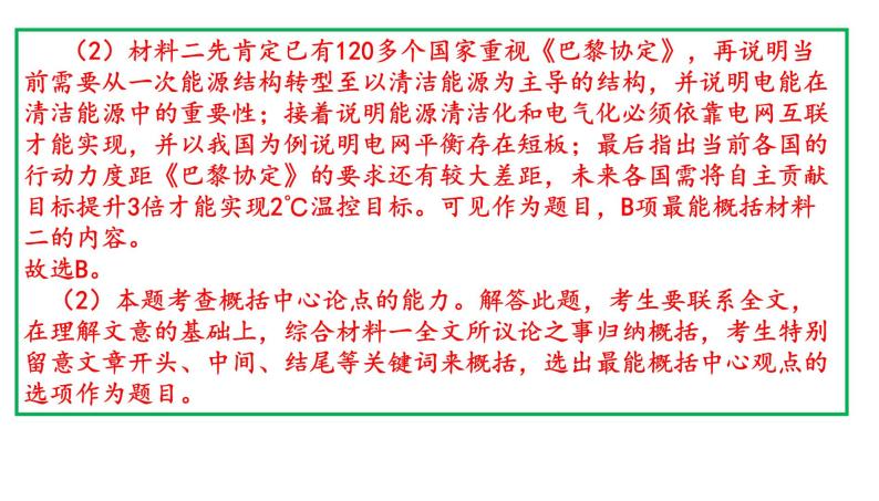 2021年北京市东城区高三一模语文试卷（讲评版）（共75张PPT）05