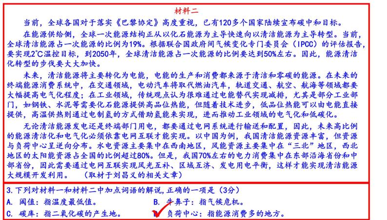 2021年北京市东城区高三一模语文试卷（讲评版）（共75张PPT）06