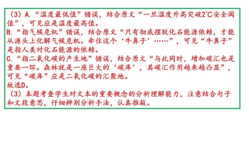 2021年北京市东城区高三一模语文试卷（讲评版）（共75张PPT）07