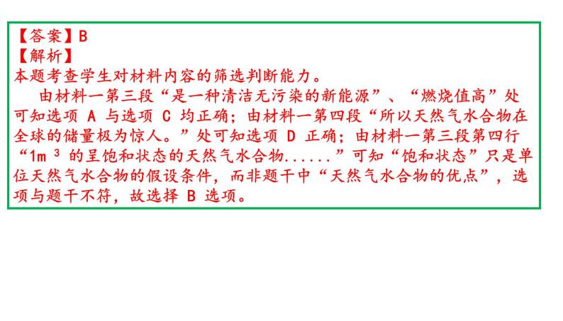 2021北京市西城区高三一模语文试卷讲评(共65张PPT）03