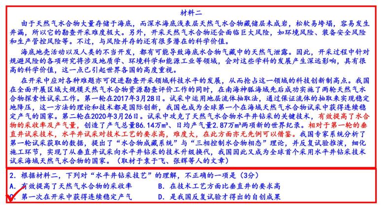 2021北京市西城区高三一模语文试卷讲评(共65张PPT）04