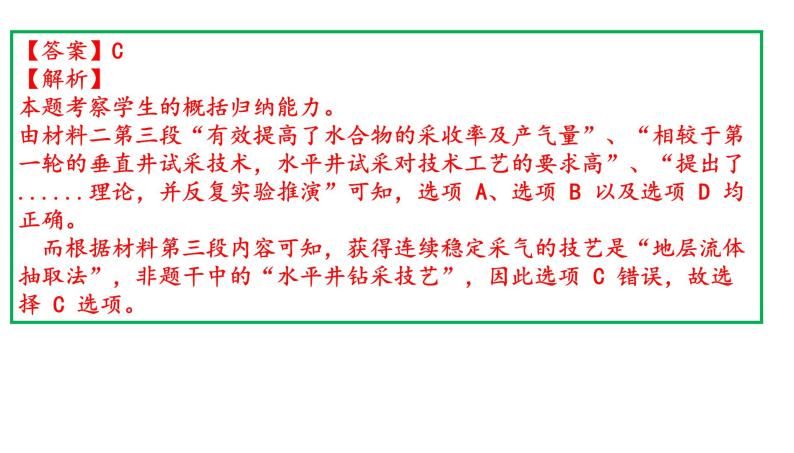2021北京市西城区高三一模语文试卷讲评(共65张PPT）05