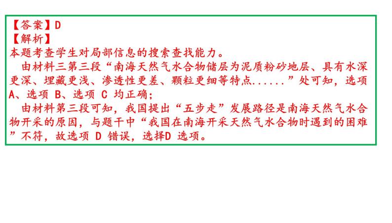 2021北京市西城区高三一模语文试卷讲评(共65张PPT）07