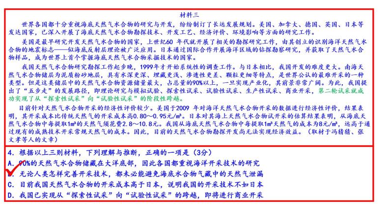 2021北京市西城区高三一模语文试卷讲评(共65张PPT）08