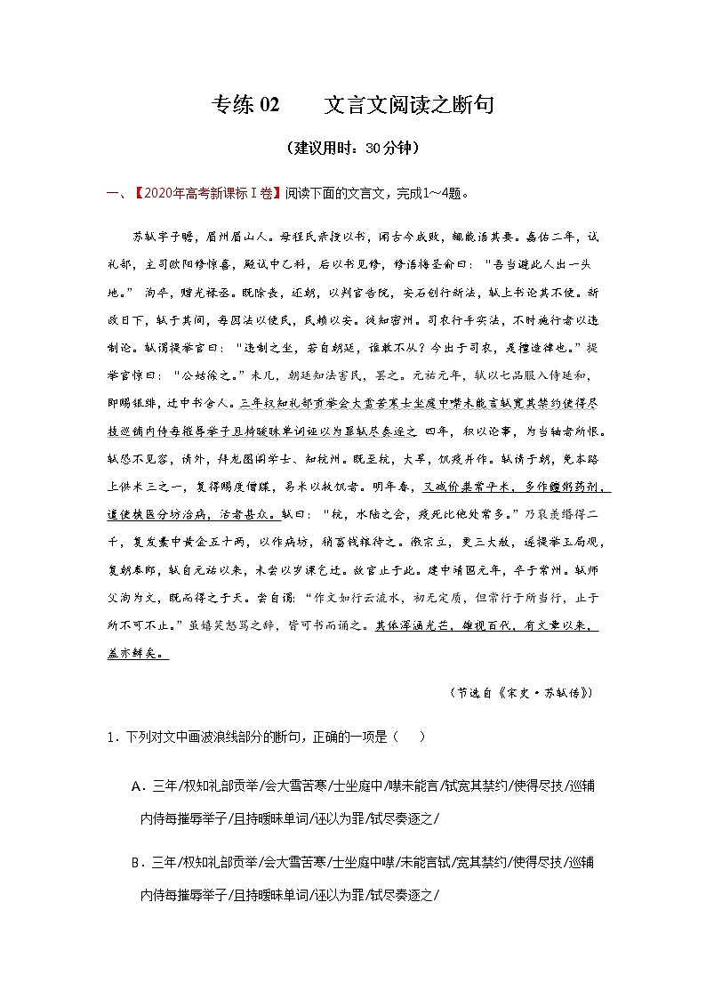 2 高考语文复习之文言文阅读之断句 试卷01