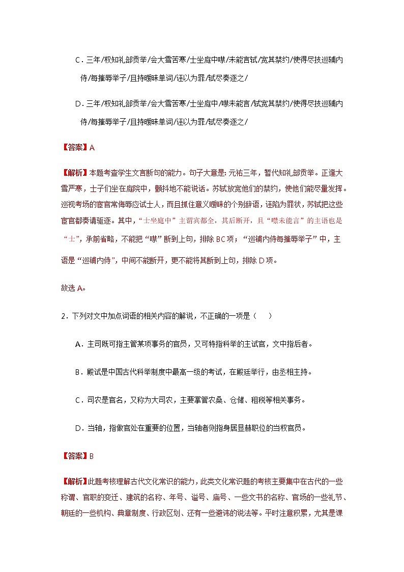 2 高考语文复习之文言文阅读之断句 试卷02