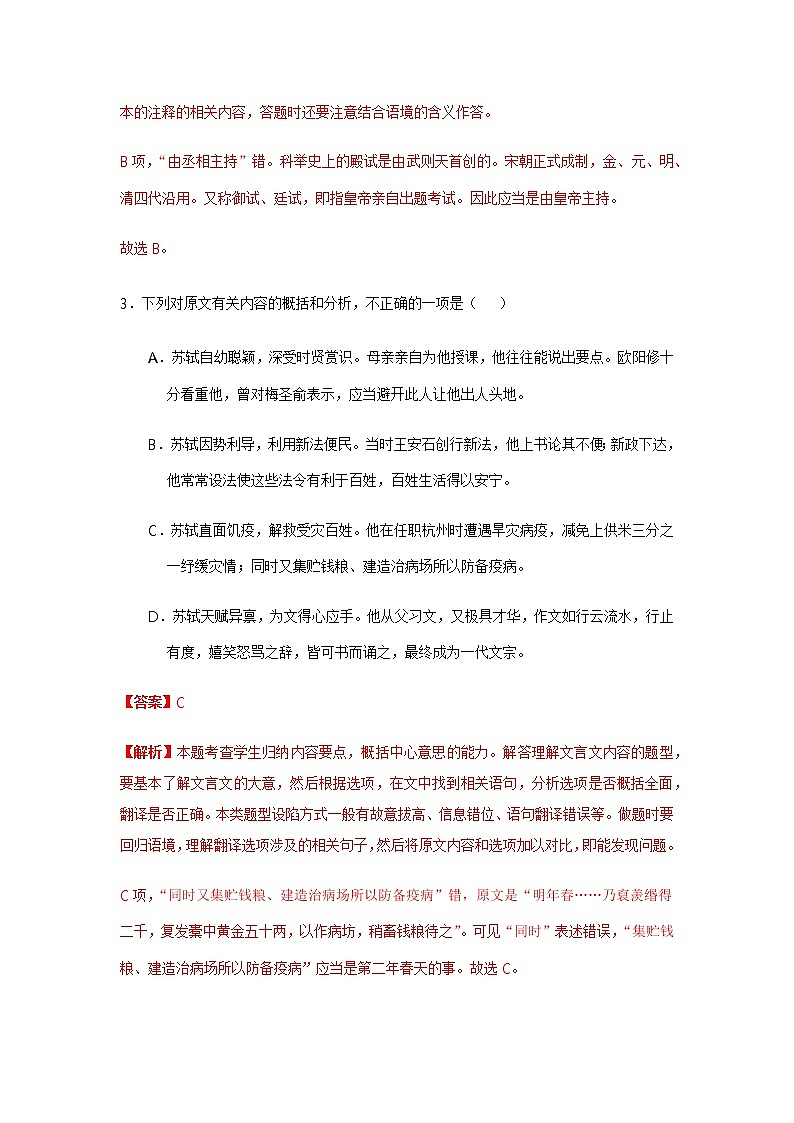 2 高考语文复习之文言文阅读之断句 试卷03