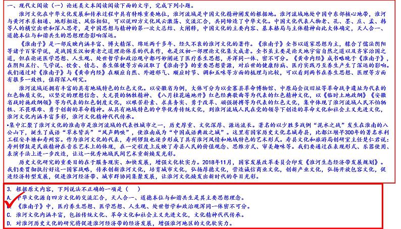 2021届黑龙江省齐齐哈尔市高三一模语文试题课件(讲评版)第6页