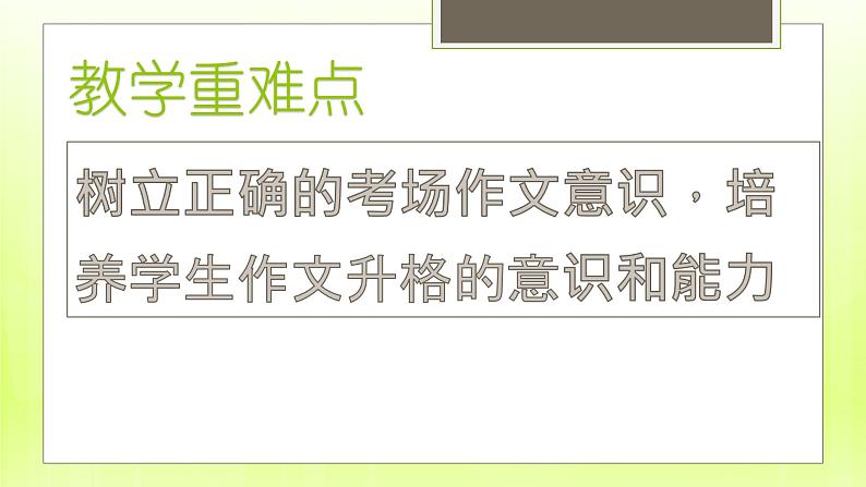 2022届高考语文写作: 任务驱动型作文 写作指导 课件33张03