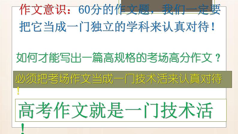 2022届高考语文写作: 任务驱动型作文 写作指导 课件33张04