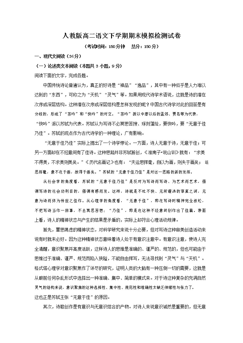 人教版高二语文下学期期末模拟检测试题测试卷 解析版第1页