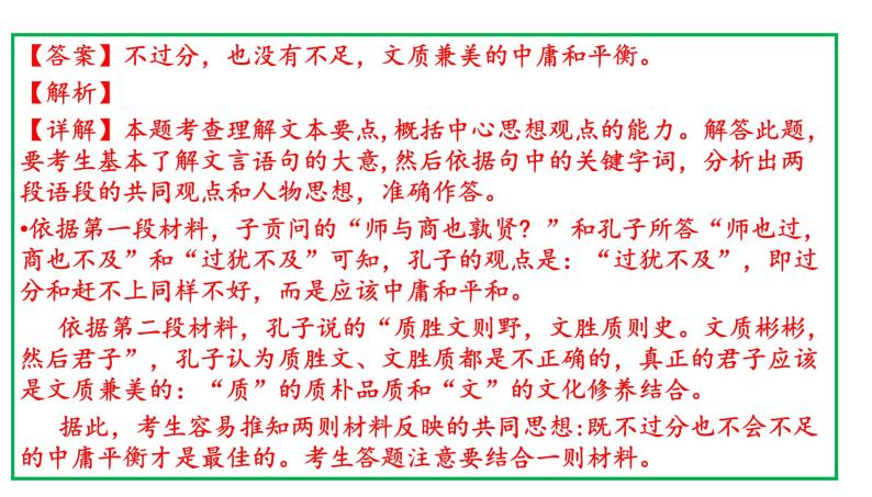 北京市2020届高三期末语文分类汇编之《论语》《红楼梦》（共64张PPT）03