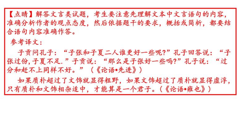 北京市2020届高三期末语文分类汇编之《论语》《红楼梦》（共64张PPT）04