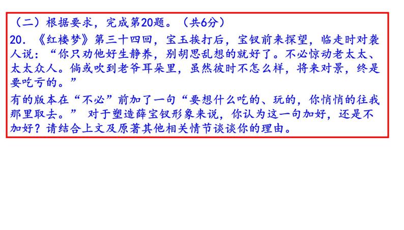 北京市2020届高三期末语文分类汇编之《论语》《红楼梦》（共64张PPT）05