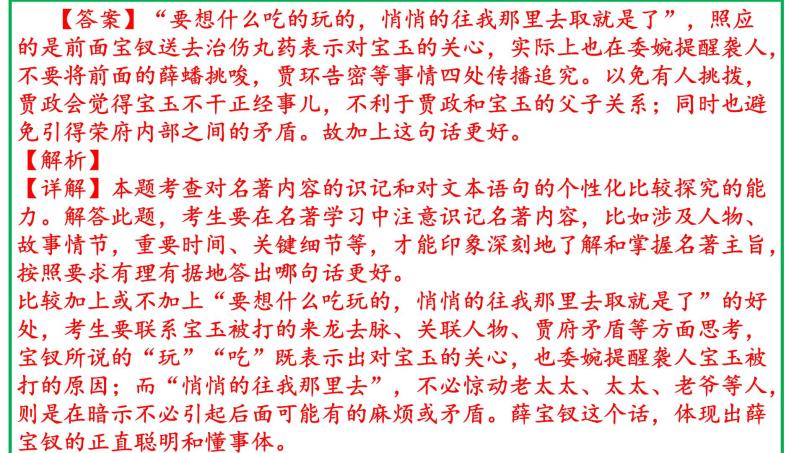北京市2020届高三期末语文分类汇编之《论语》《红楼梦》（共64张PPT）06