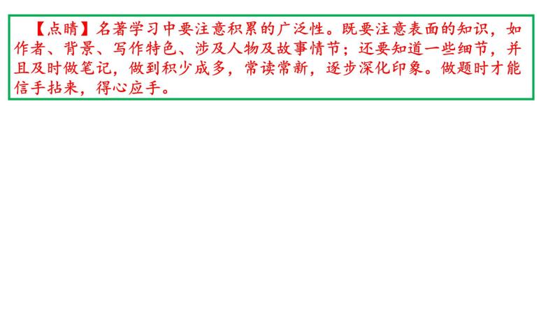 北京市2020届高三期末语文分类汇编之《论语》《红楼梦》（共64张PPT）07