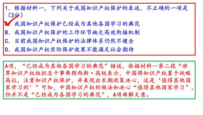 北京市2020届高三期末语文分类汇编之非连续文本阅读 课件05