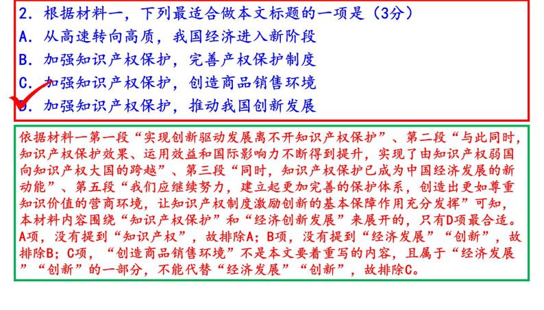 北京市2020届高三期末语文分类汇编之非连续文本阅读 课件06