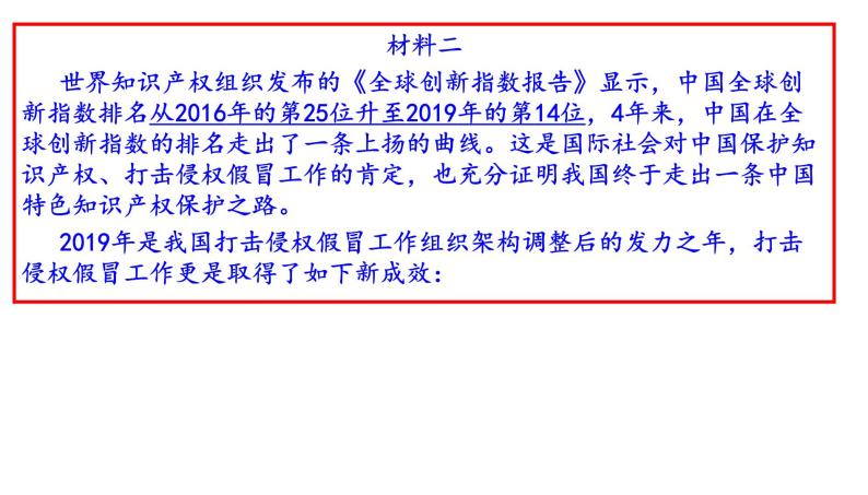 北京市2020届高三期末语文分类汇编之非连续文本阅读 课件07