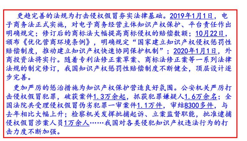 北京市2020届高三期末语文分类汇编之非连续文本阅读 课件08