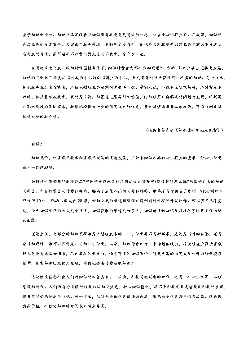 广东省普通高中2020-2021学年高一下学期5月教学质量联合测评语文试题+答案 (wrod版)02