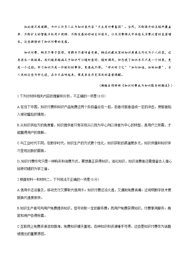 广东省普通高中2020-2021学年高一下学期5月教学质量联合测评语文试题+答案 (wrod版)03