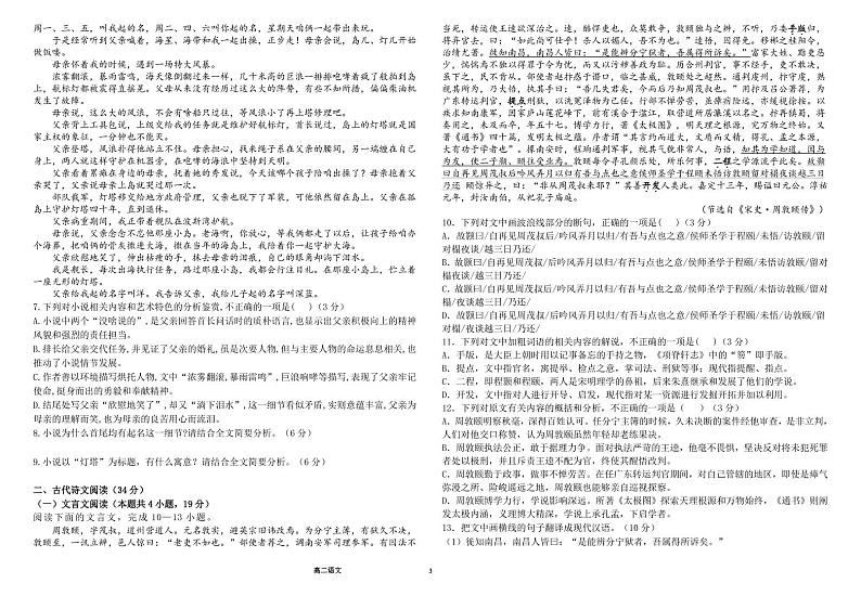 广西省玉林市直六所普通高中2020-2021学年高二下学期期中联合考试语文试卷+答案 (PDF版)03