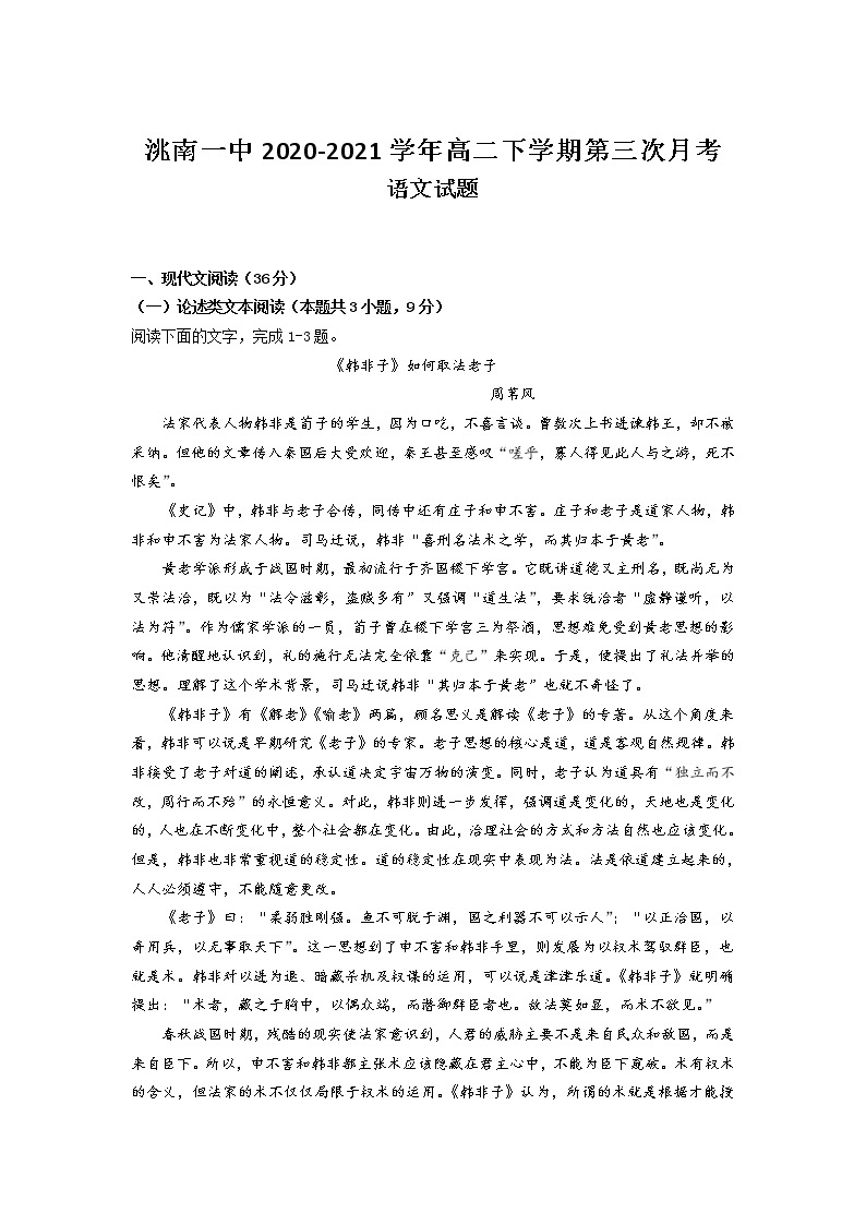 吉林省洮南一中2020-2021学年高二下学期第三次月考语文试卷+答案01