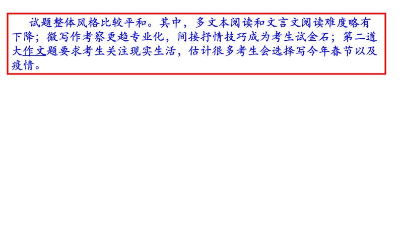2020 年3.3北京高考语文适应性测试(讲评版）（共67张PPT）02