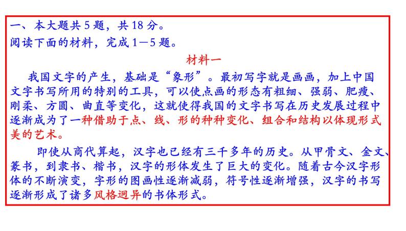 2020 年3.3北京高考语文适应性测试(讲评版）（共67张PPT）04