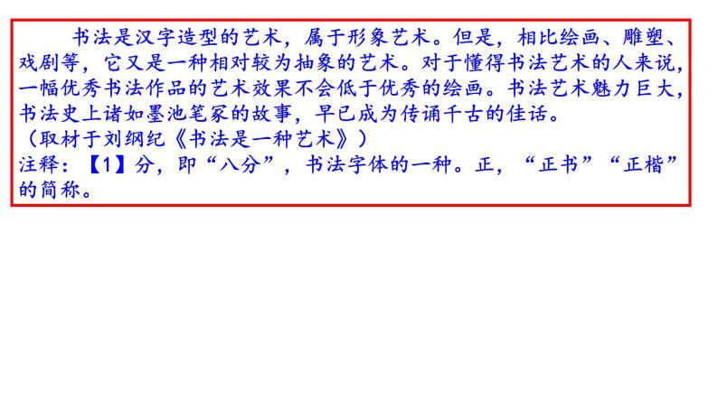 2020 年3.3北京高考语文适应性测试(讲评版）（共67张PPT）06