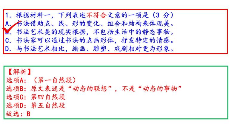 2020 年3.3北京高考语文适应性测试(讲评版）（共67张PPT）07